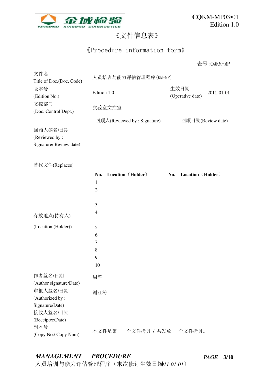 实验室人员培训与能力评估管理程序_第3页