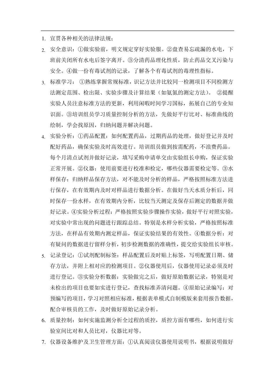 实验室人员培训计划_第2页