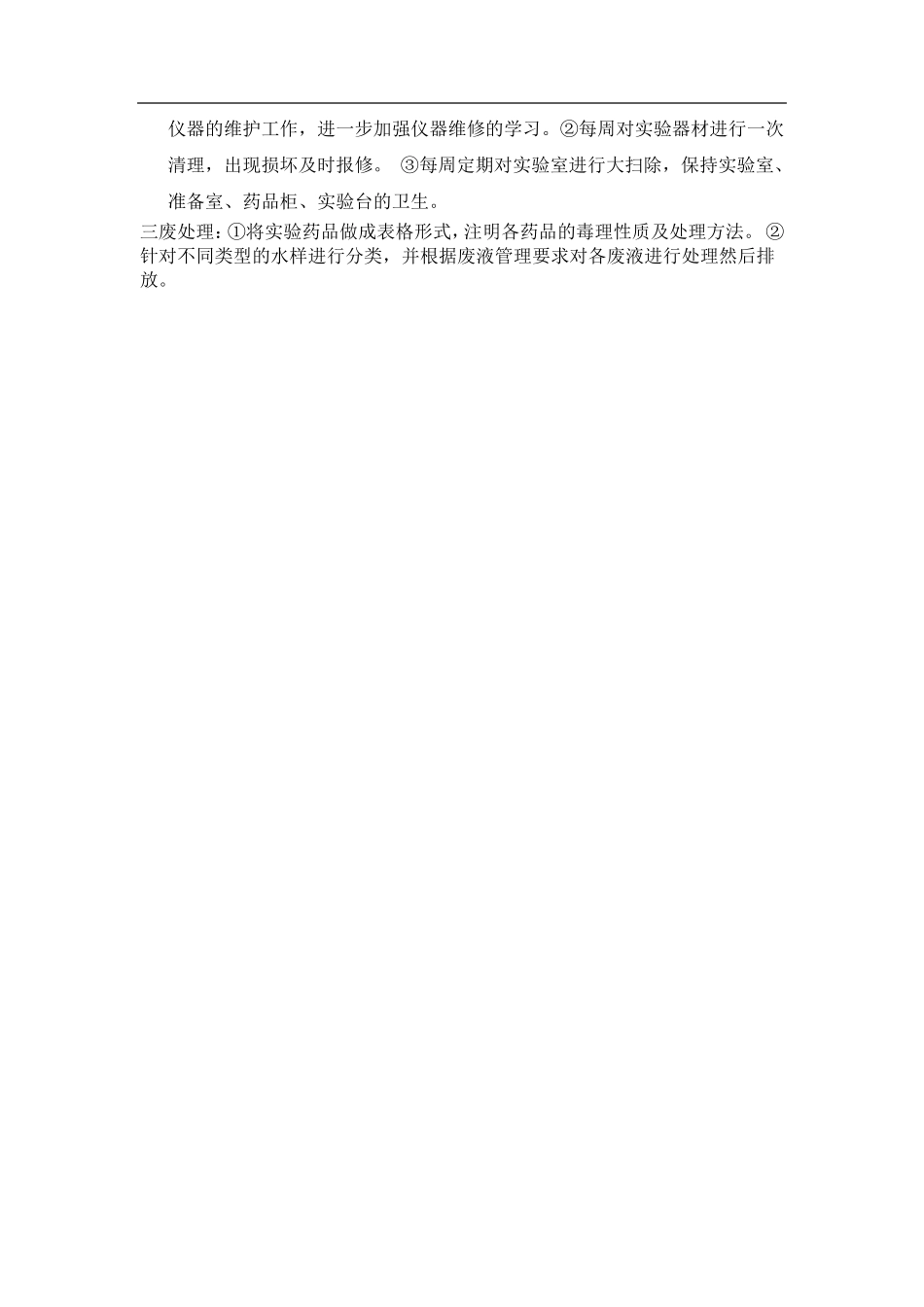 实验室人员培训计划_第3页