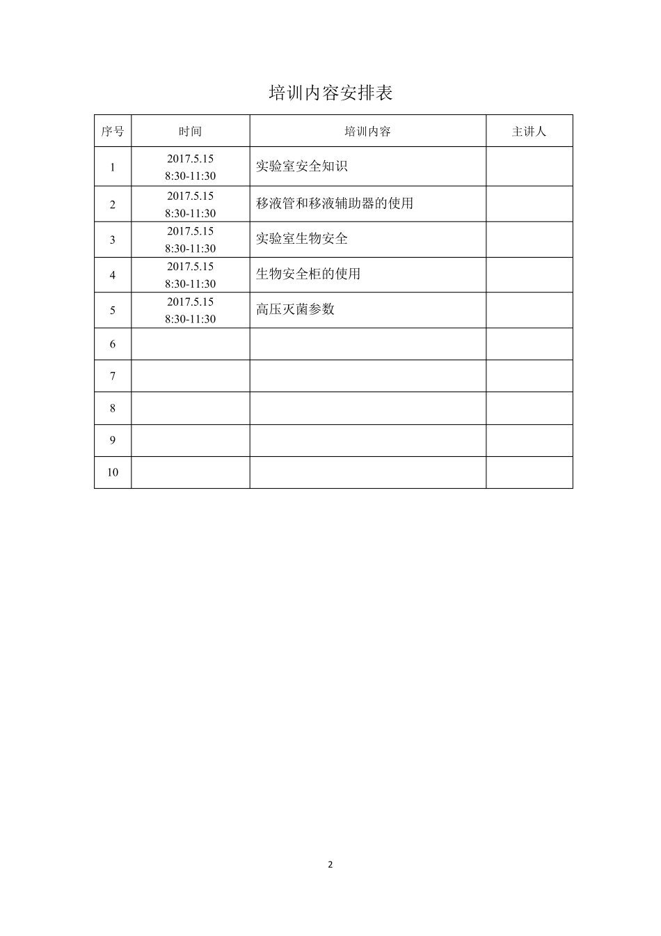 实验室人员生物安全培训及证书_第2页