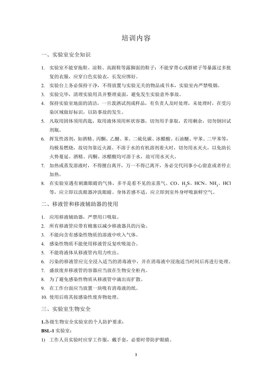 实验室人员生物安全培训及证书_第3页