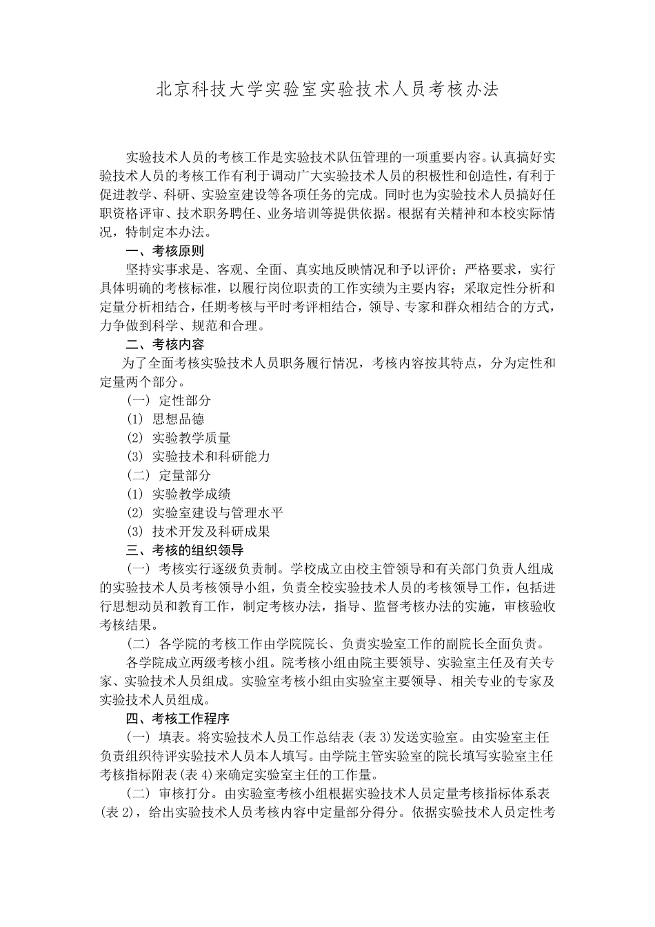 实验室人员考核办法_第1页