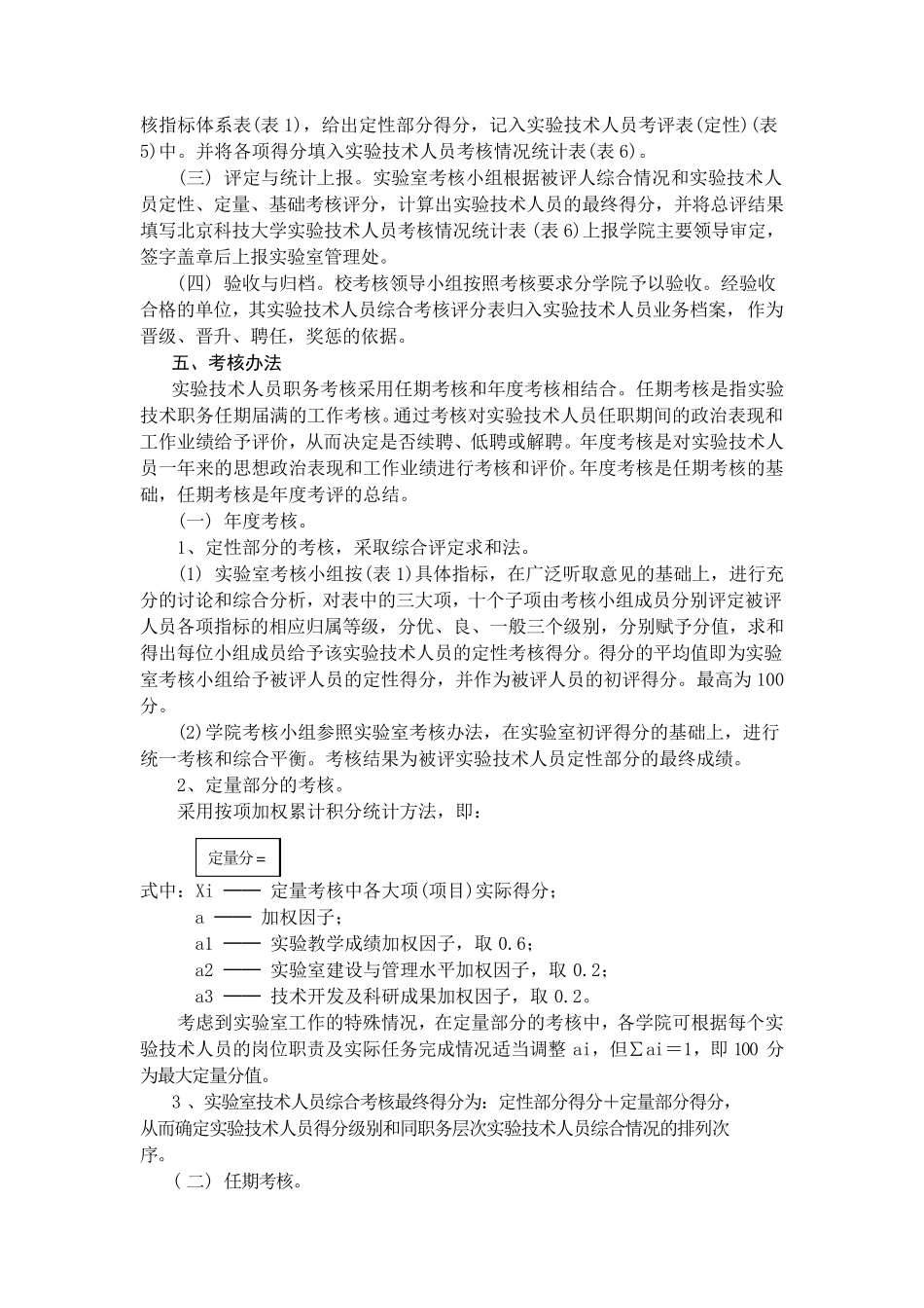 实验室人员考核办法_第2页