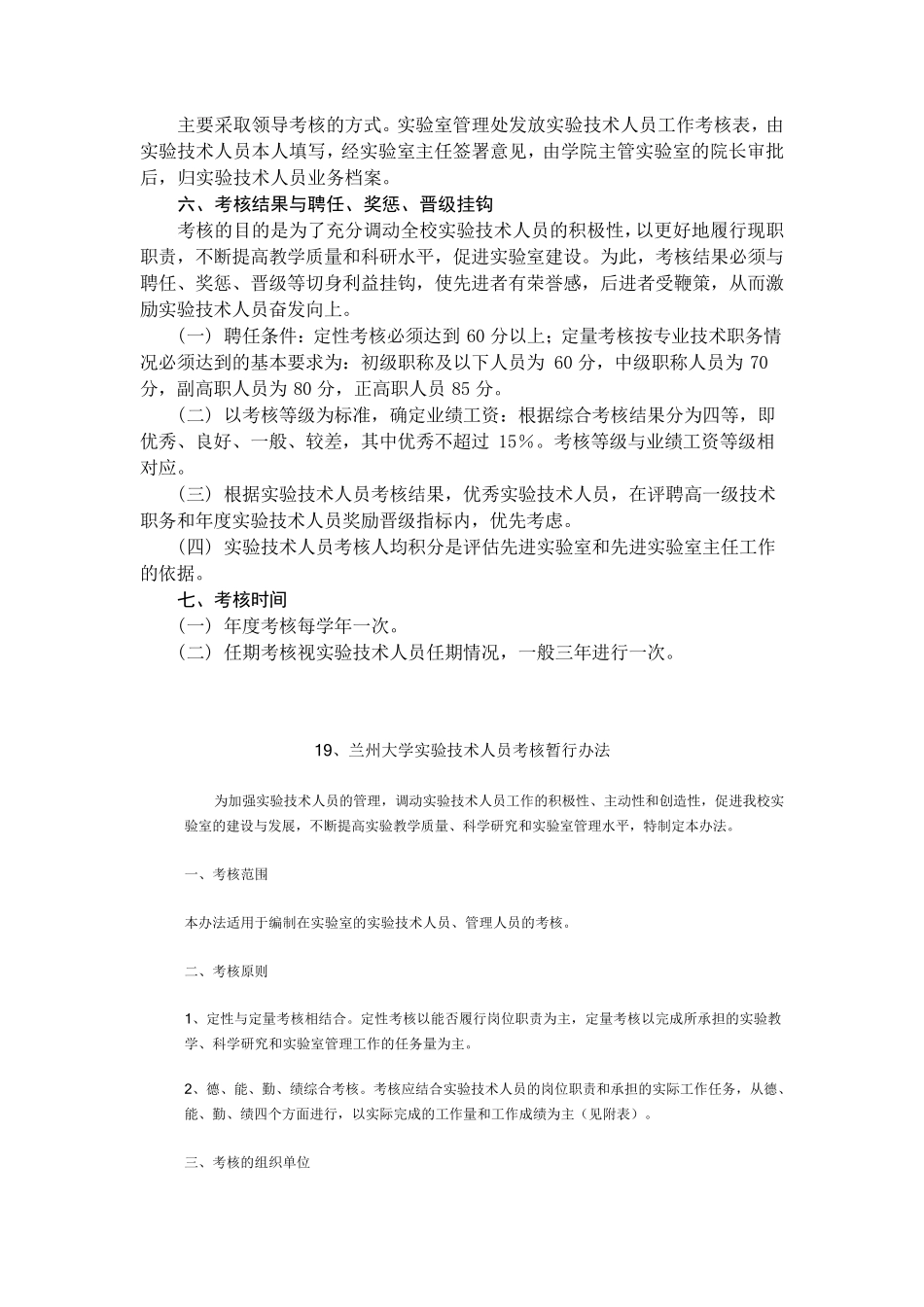 实验室人员考核办法_第3页