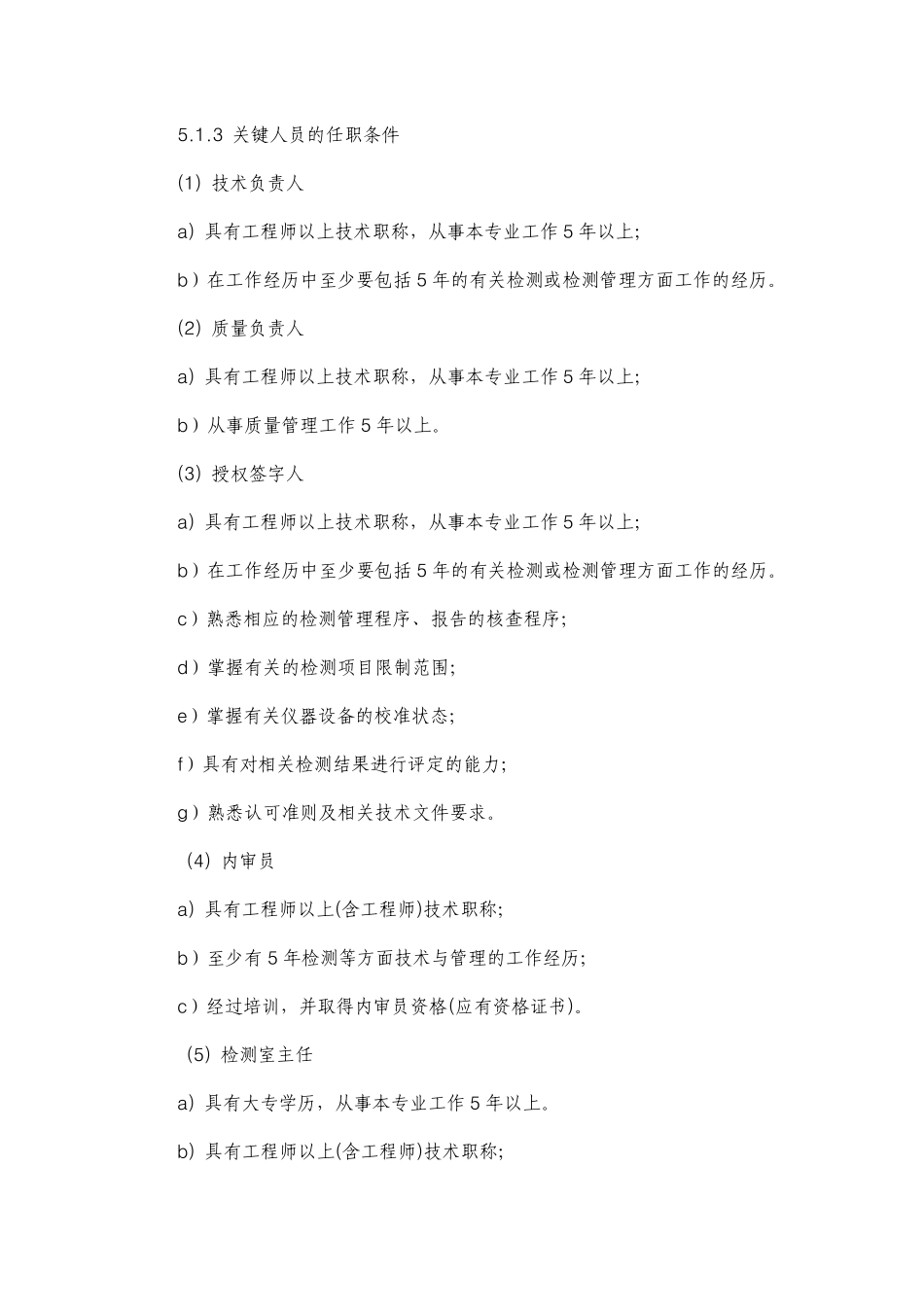 实验室人员职称_第1页