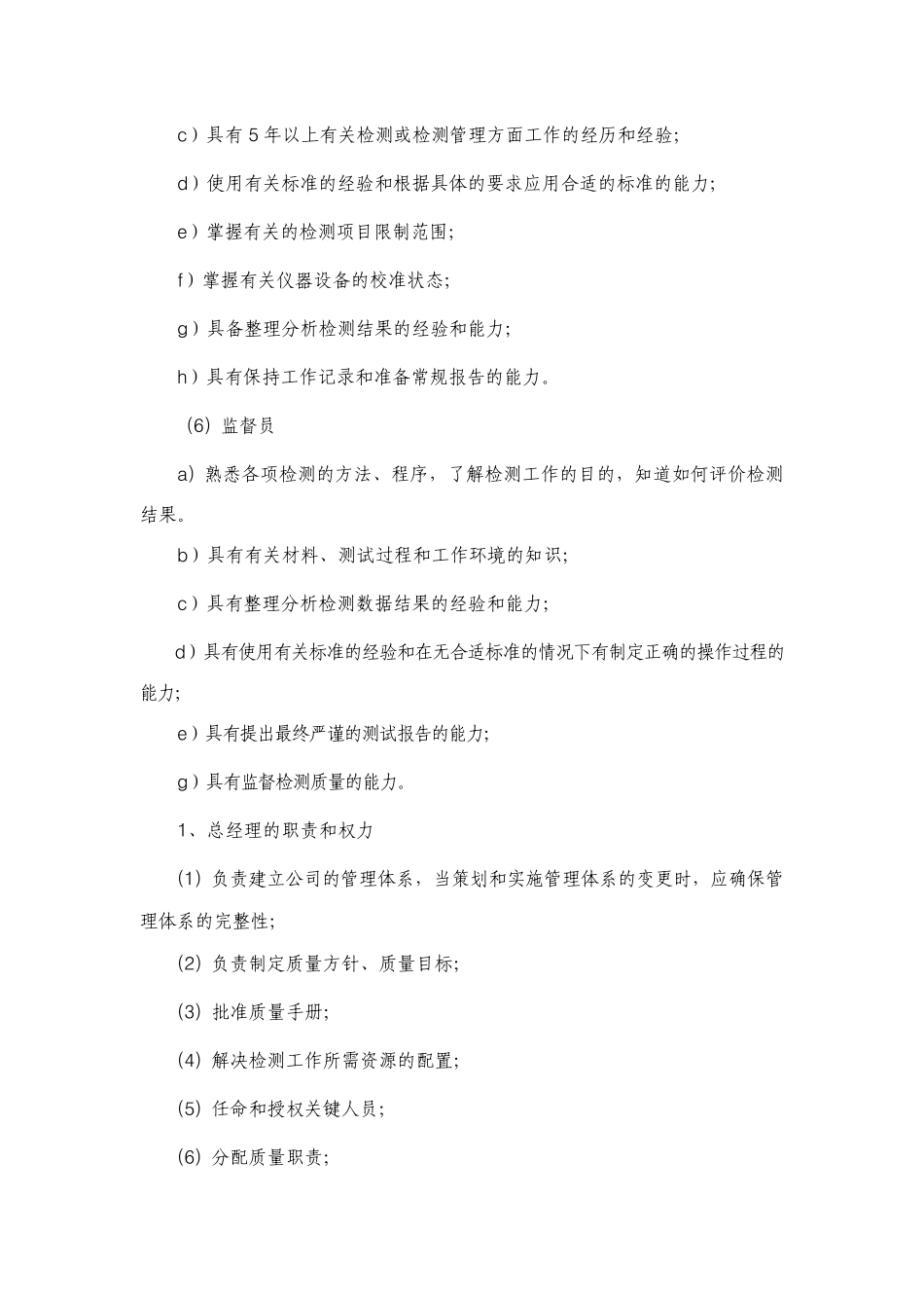 实验室人员职称_第2页