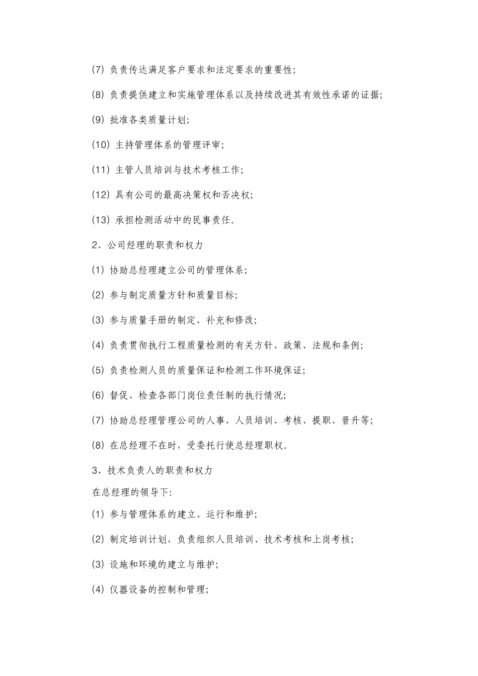 实验室人员职称_第3页