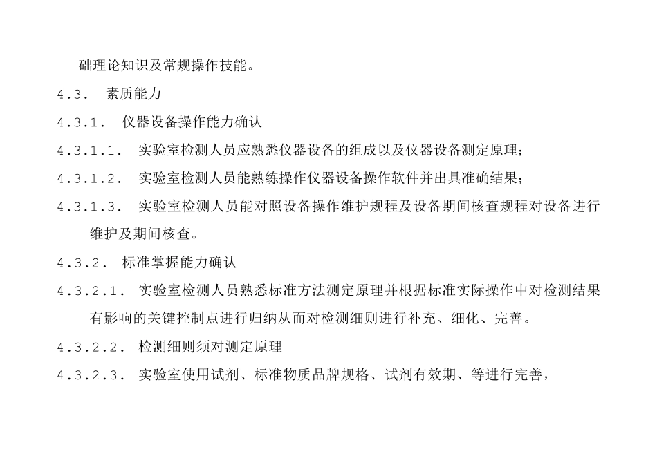 实验室人员能力确认程序_第3页