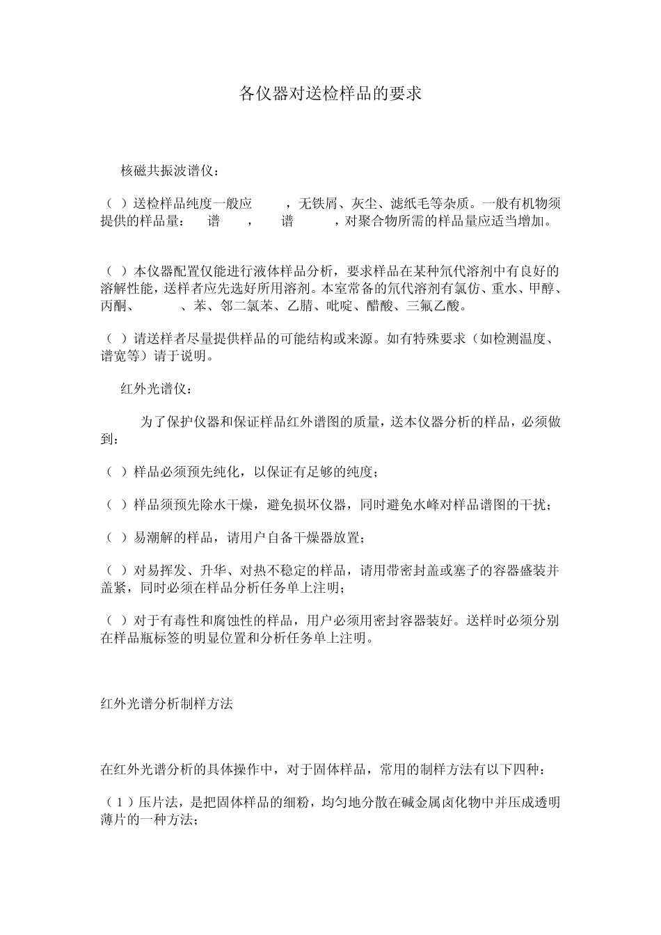 实验室仪器对送检样品的要求_第1页
