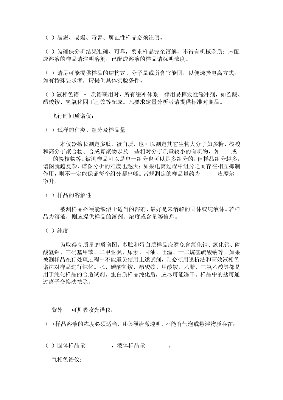 实验室仪器对送检样品的要求_第3页
