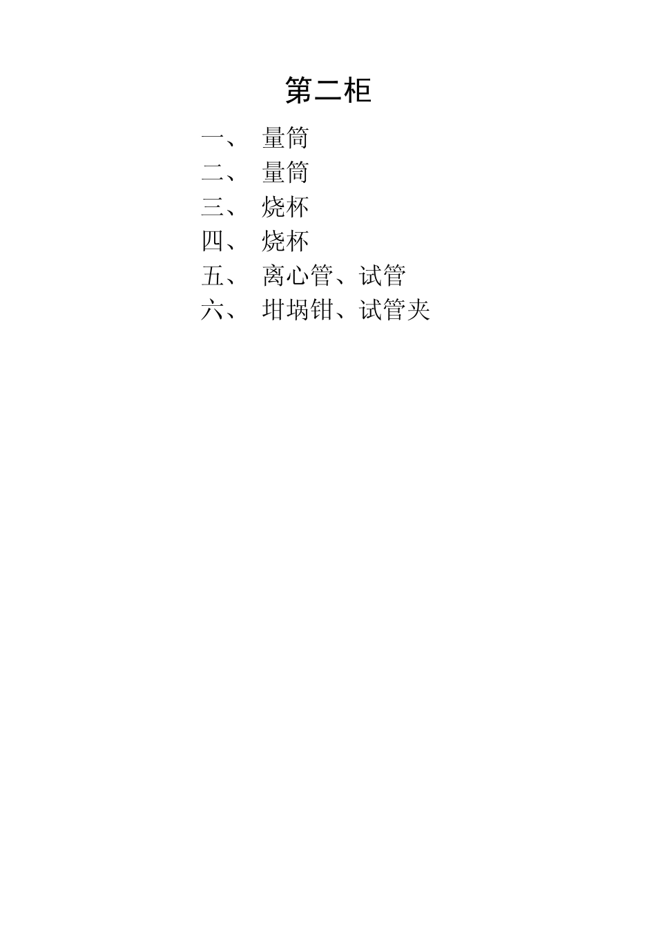 实验室仪器柜标签_第2页