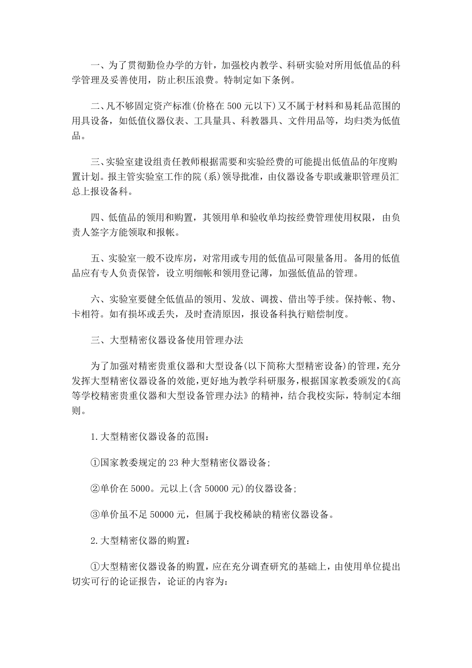 实验室仪器设备管理制度_第2页