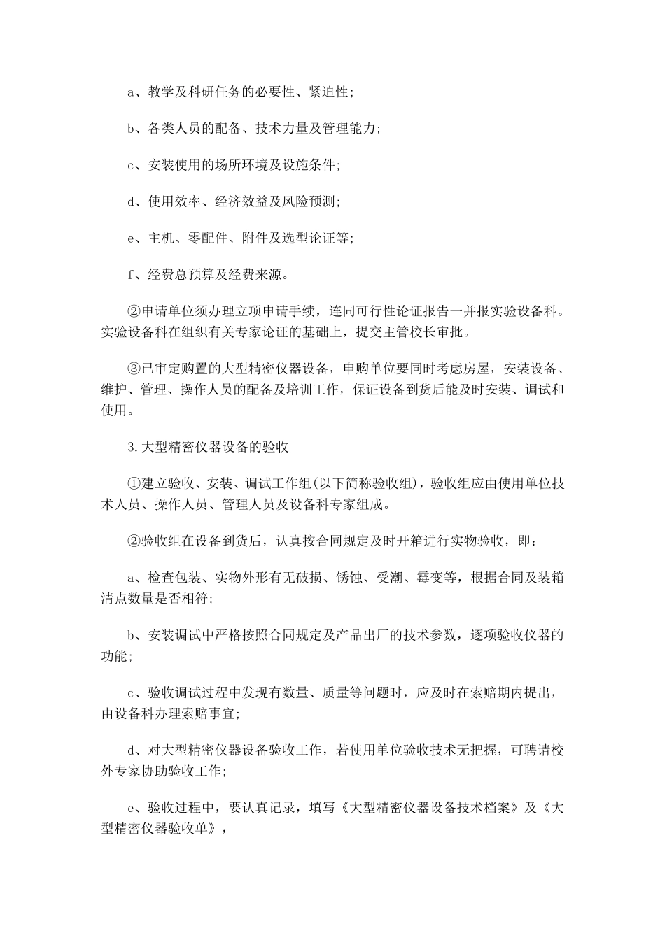 实验室仪器设备管理制度_第3页