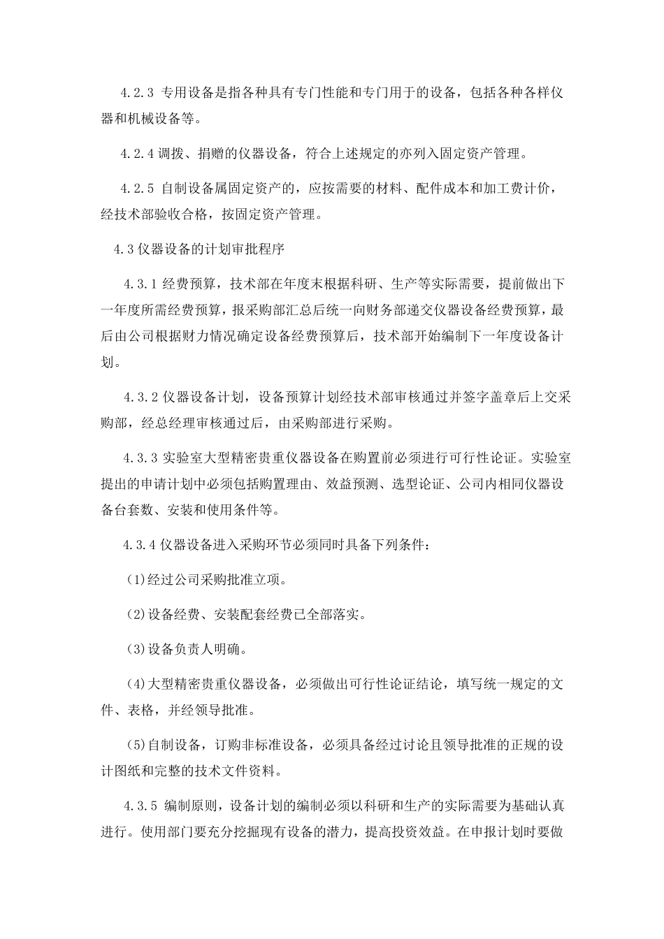 实验室仪器设备管理办法_第2页