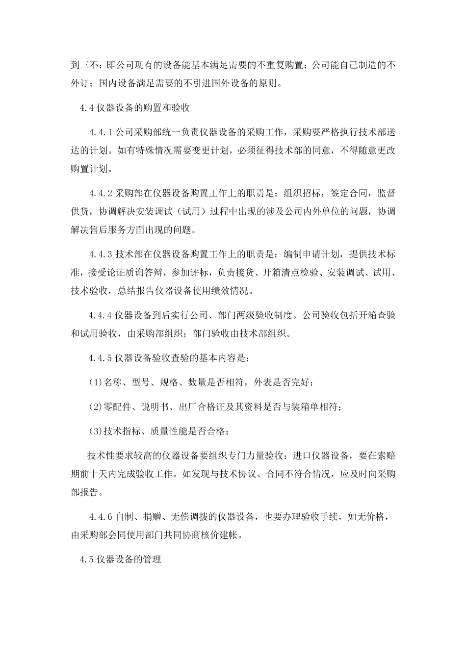 实验室仪器设备管理办法_第3页