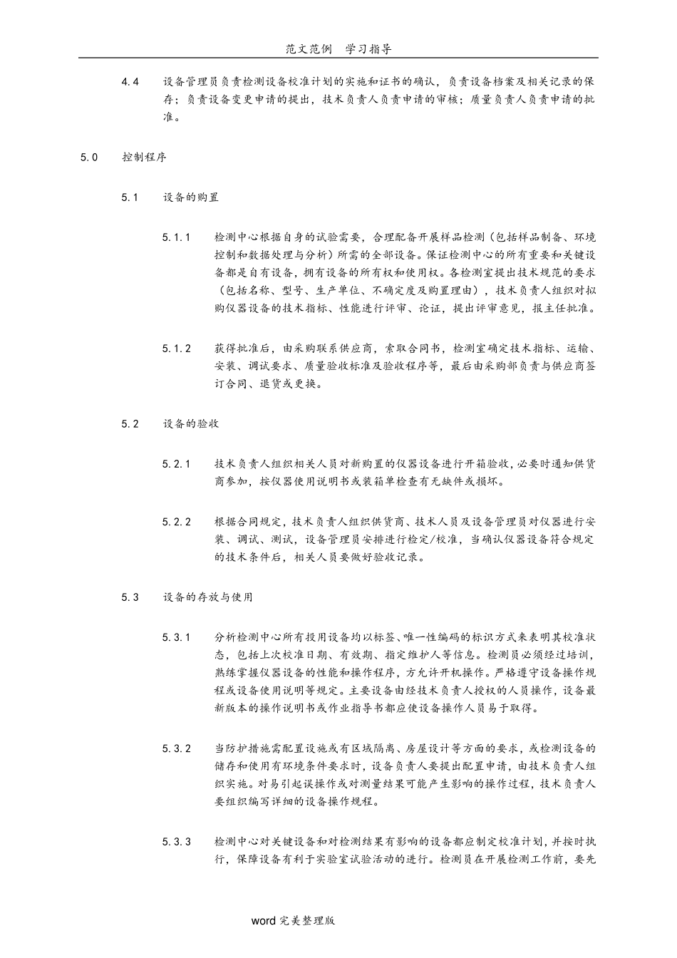 实验室仪器设备管理程序文件_第2页