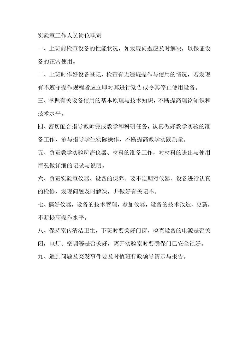 实验室使用管理制度_第2页