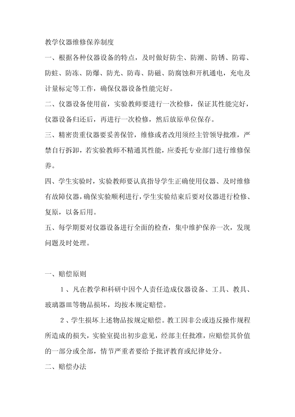 实验室使用管理制度_第3页