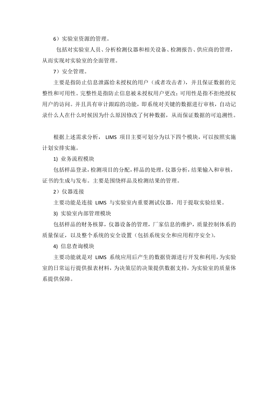 实验室信息管理系统(LIMS)_第2页