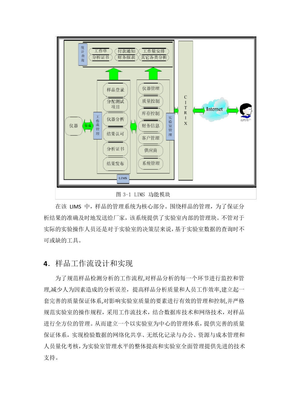 实验室信息管理系统(LIMS)_第3页