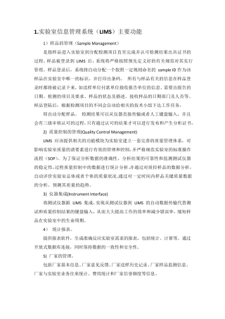 实验室信息管理系统(LIMS)