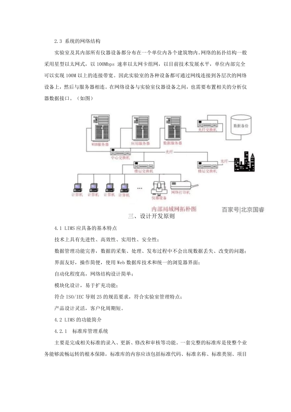 实验室信息管理系统(LIMS)详解_第3页
