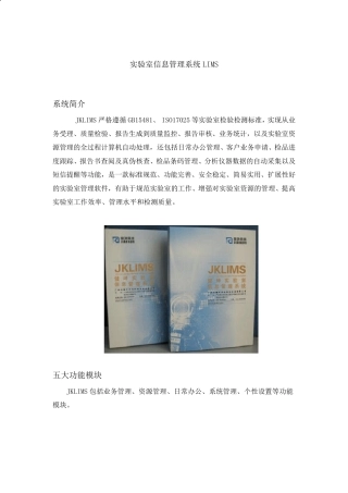 实验室信息管理系统LIMS