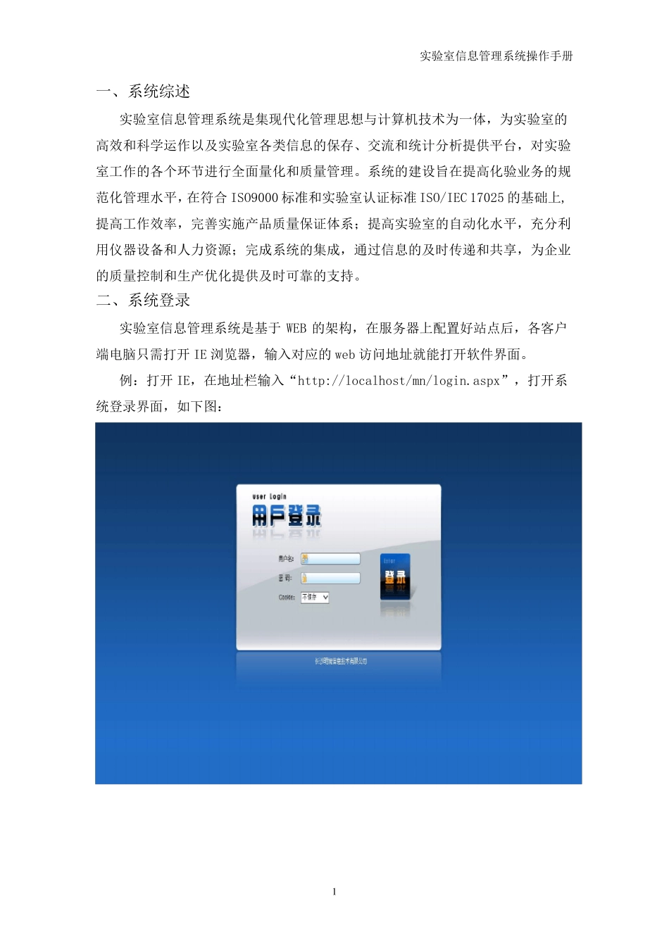 实验室信息管理系统操作手册_第3页