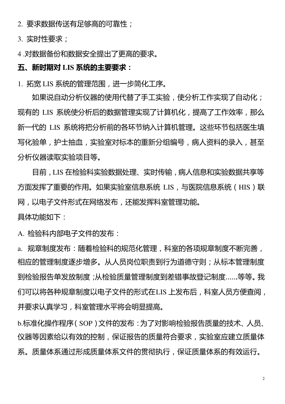 实验室信息系统(LaboratoryInformationSystem,LIS)是医院信息系统(HospitalInformationSystem,HIS_第2页
