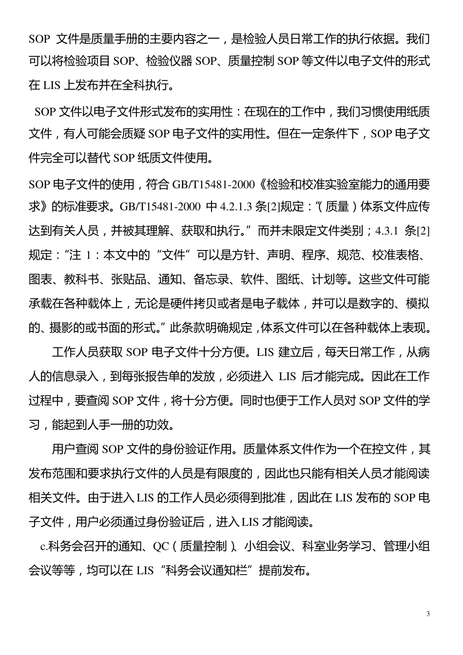 实验室信息系统(LaboratoryInformationSystem,LIS)是医院信息系统(HospitalInformationSystem,HIS_第3页