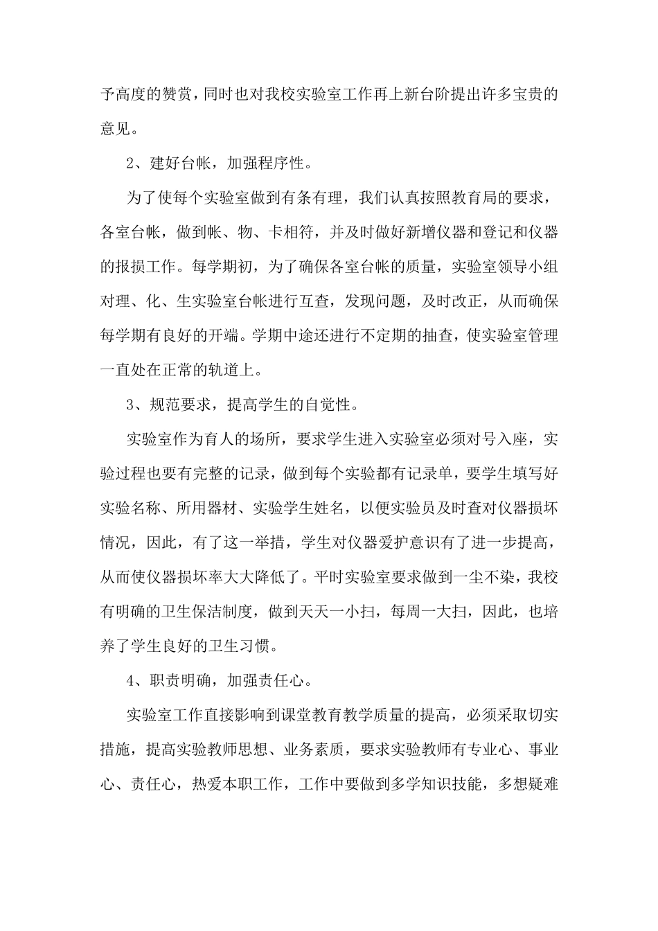 实验室先进个人事迹材料_第2页