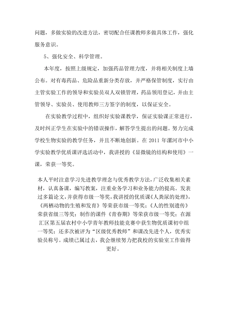 实验室先进个人事迹材料_第3页