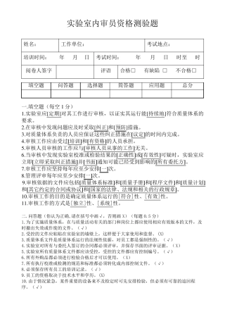 实验室内审员考题