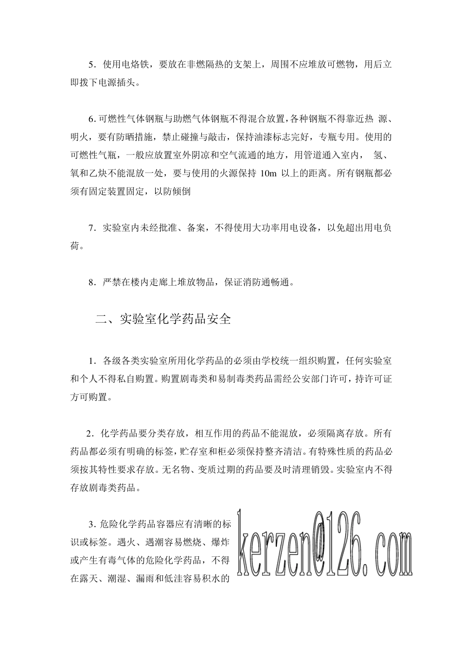 实验室内各种安全注意事项_第2页