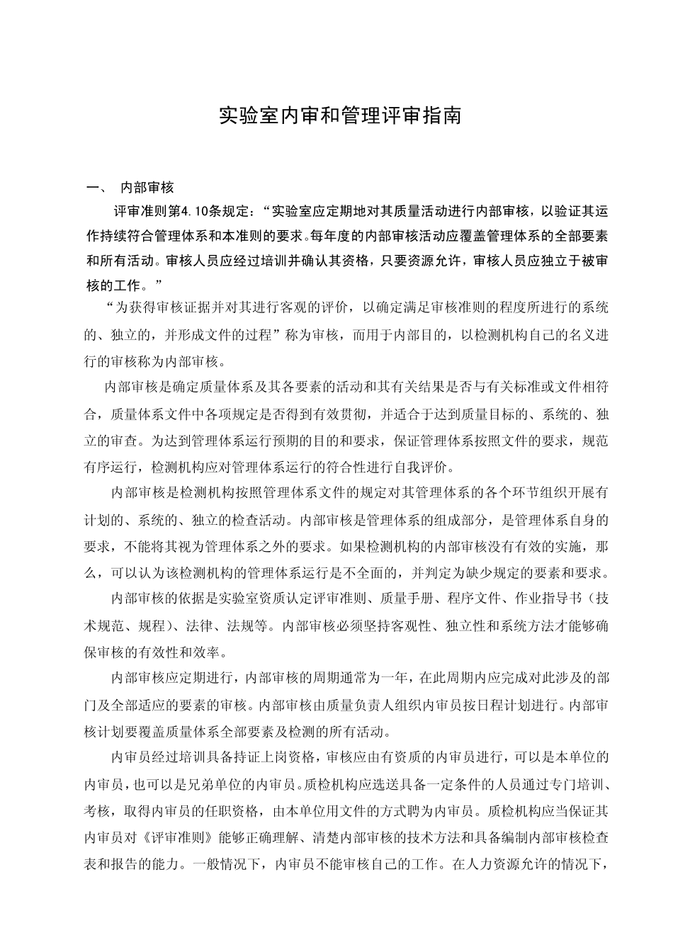 实验室内审和管理评审指南_第1页