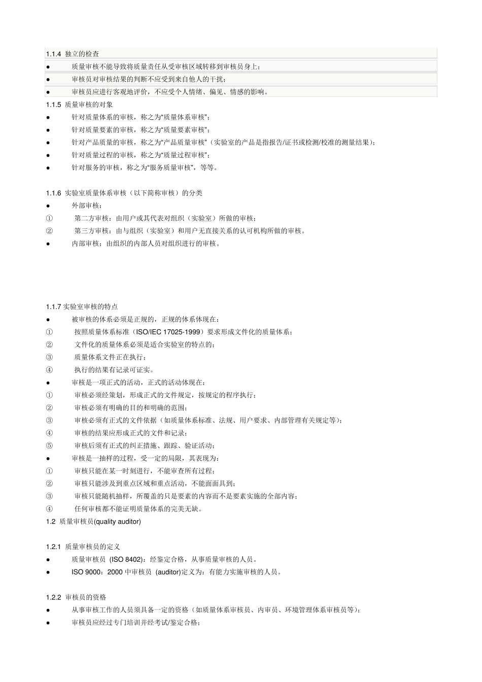 实验室内部审核培训材料_第2页