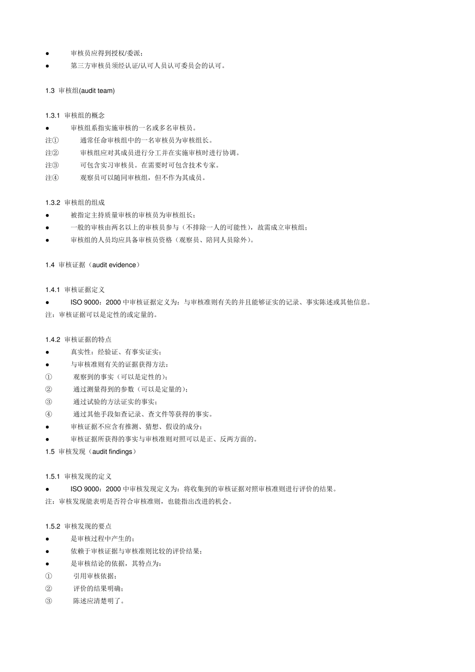 实验室内部审核培训材料_第3页