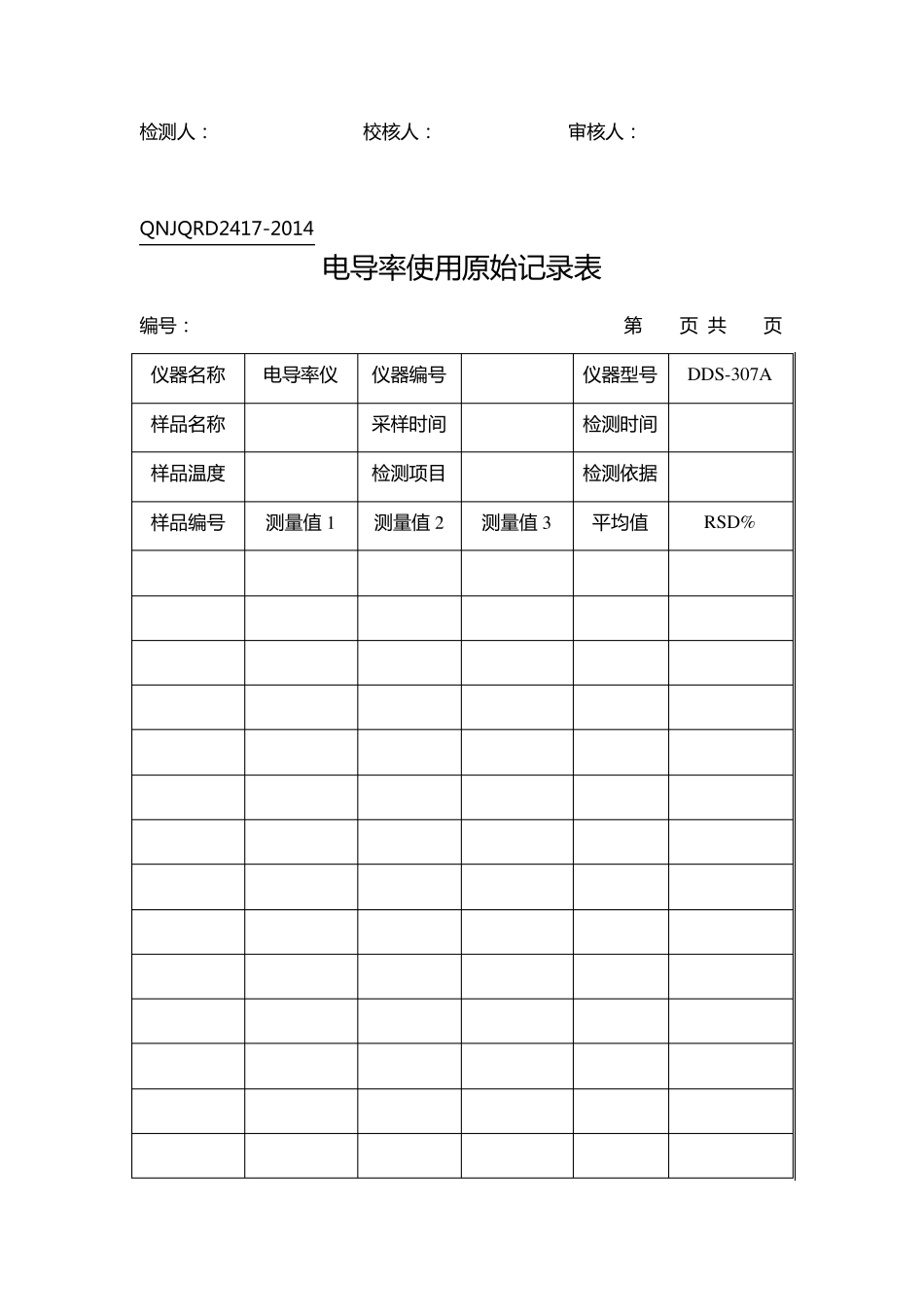 实验室分析原始记录表_第2页
