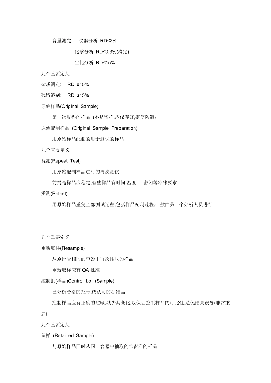 实验室分析结果超标处理_第2页