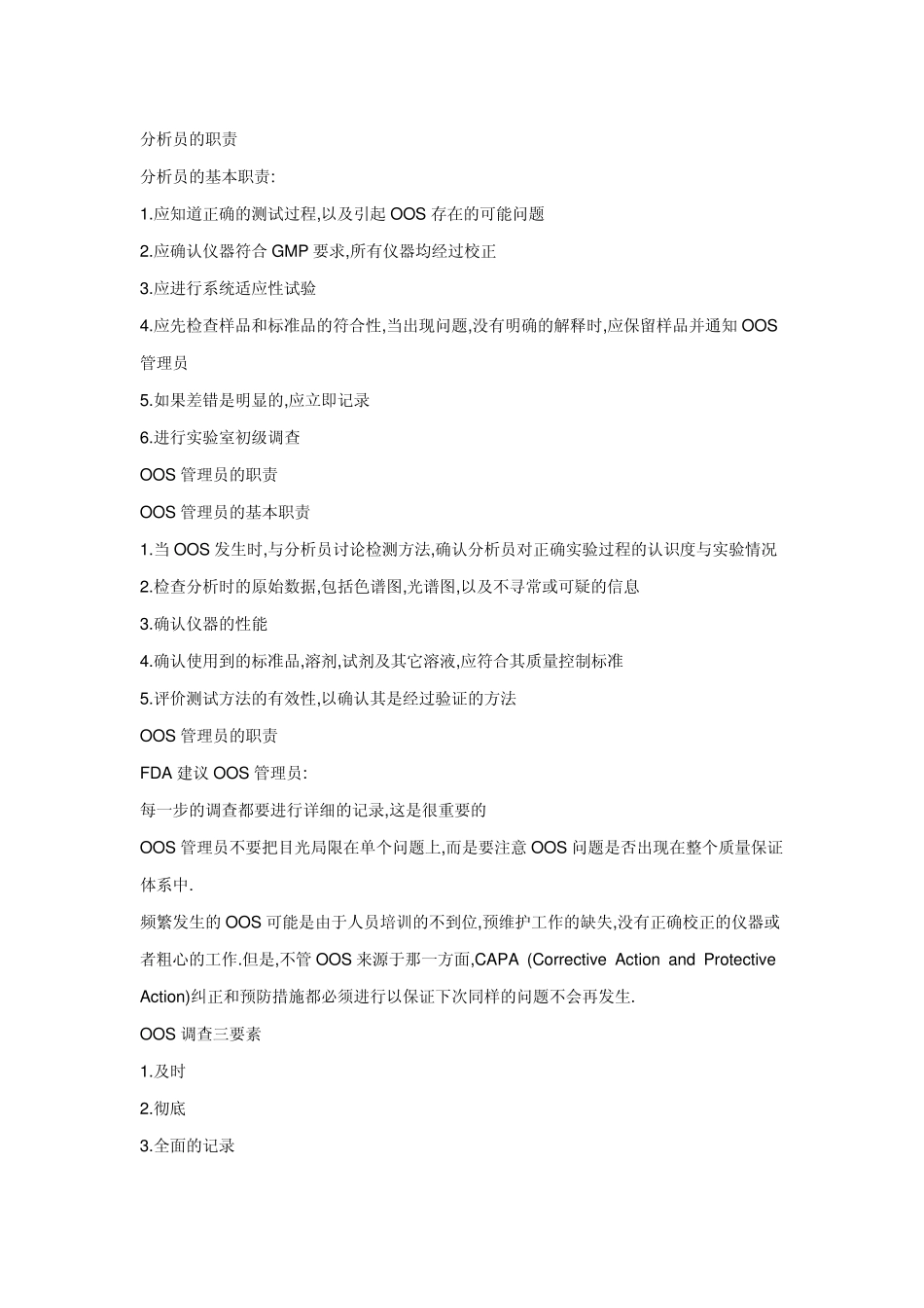 实验室分析结果超标处理_第3页