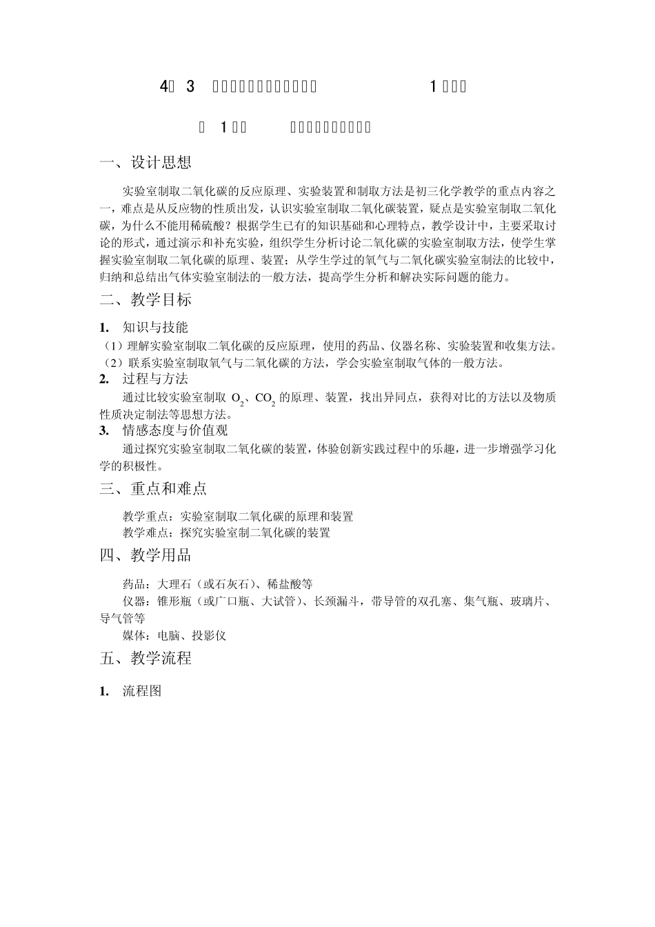 实验室制取二氧化碳_第1页