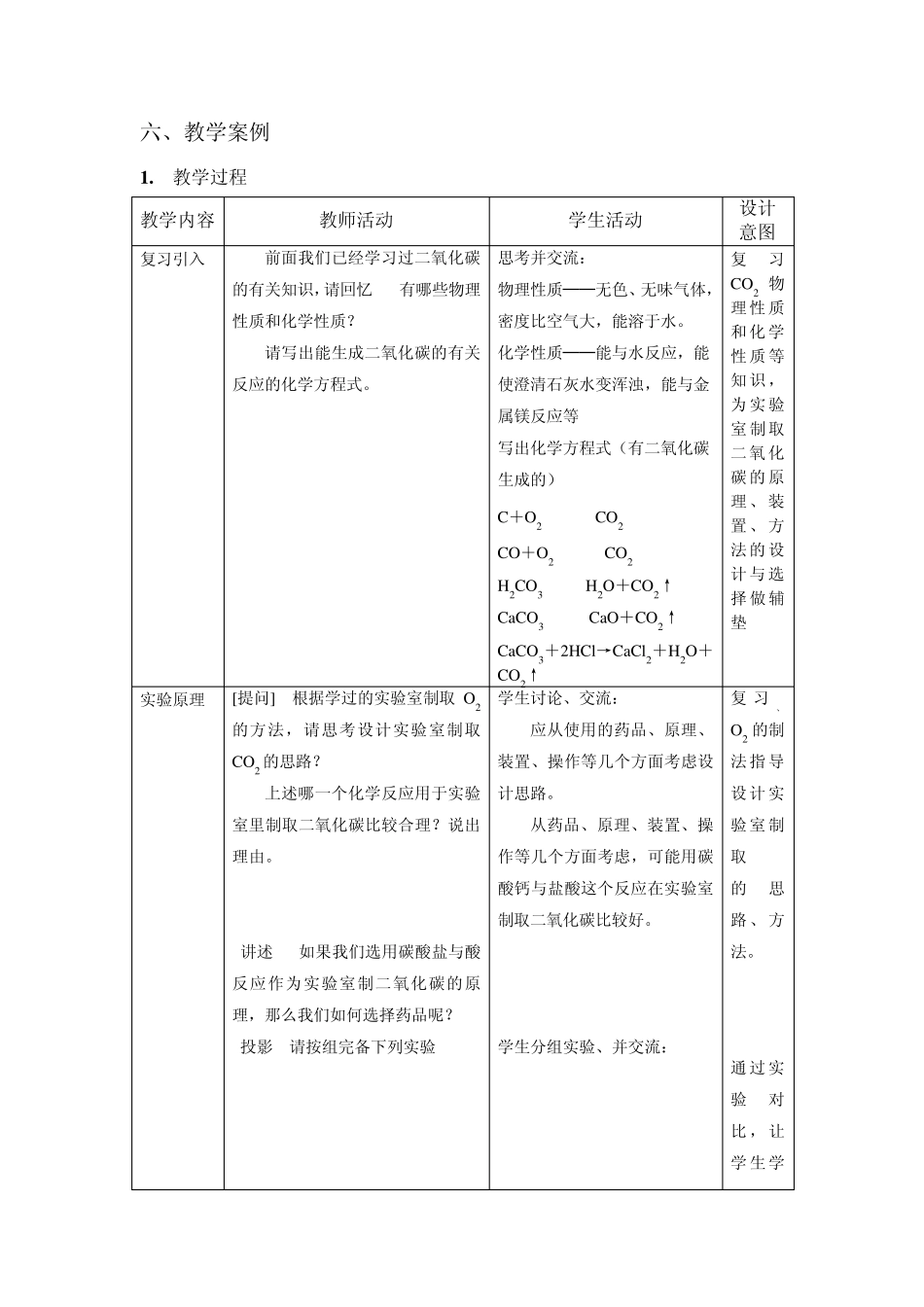 实验室制取二氧化碳_第3页