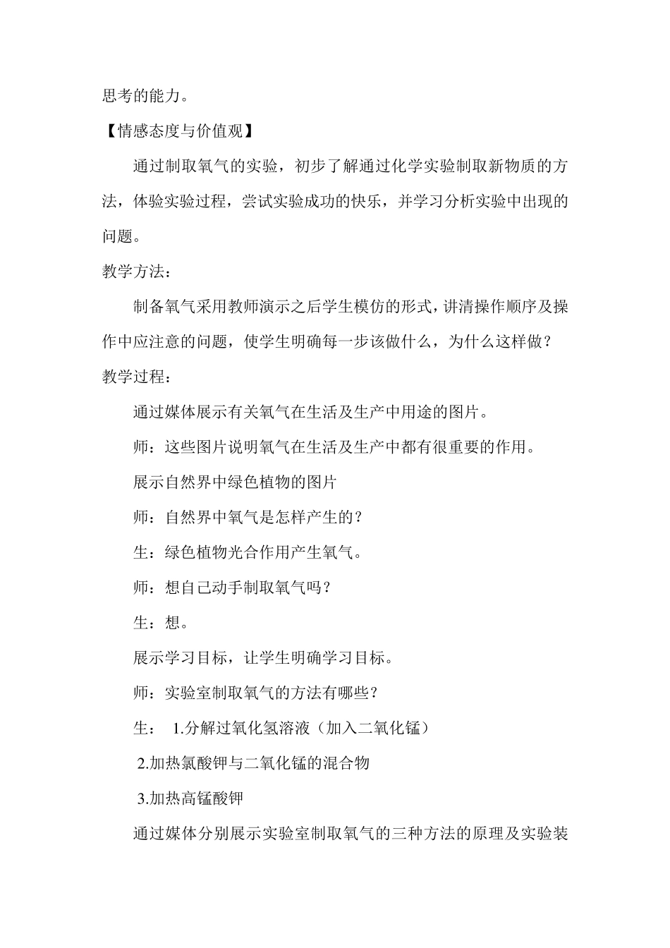 实验室制取氧气教案_第2页