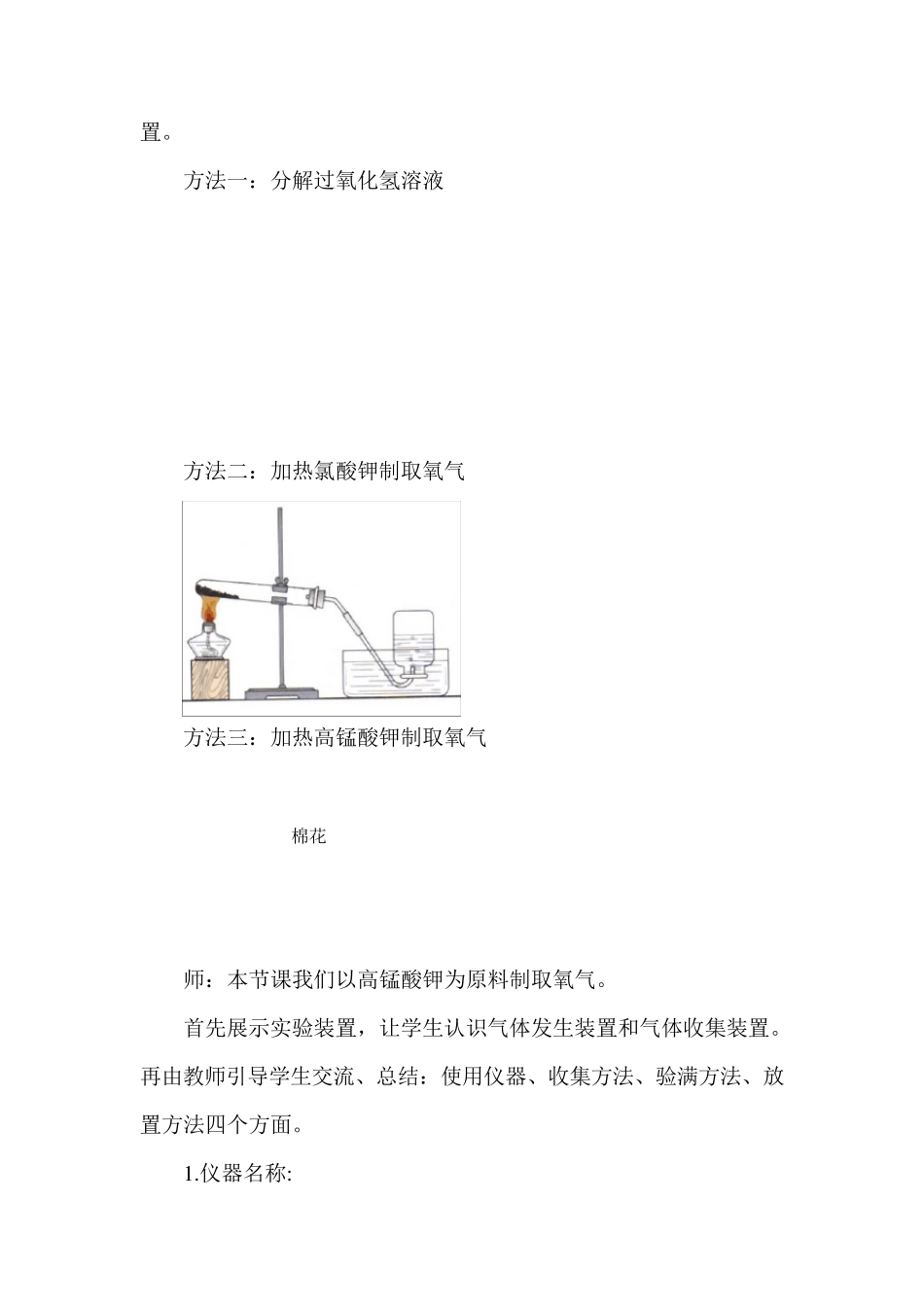 实验室制取氧气教案_第3页