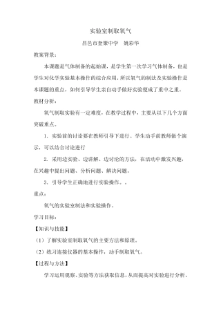 实验室制取氧气教案