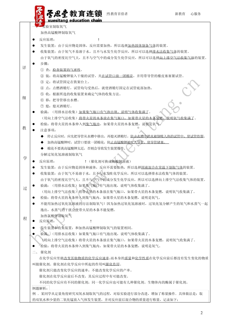 实验室制取氧气的反应原理_第2页