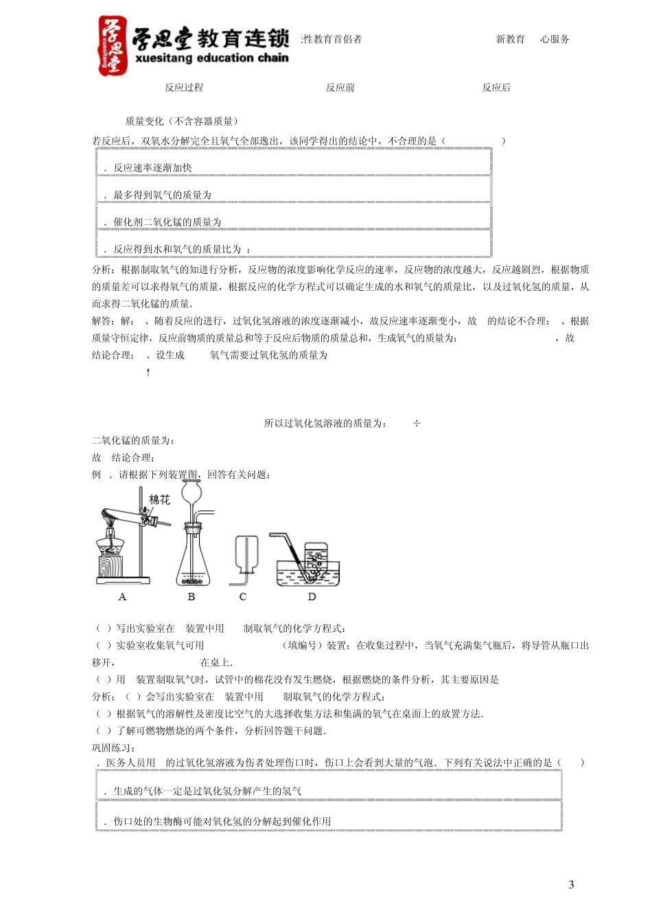 实验室制取氧气的反应原理_第3页