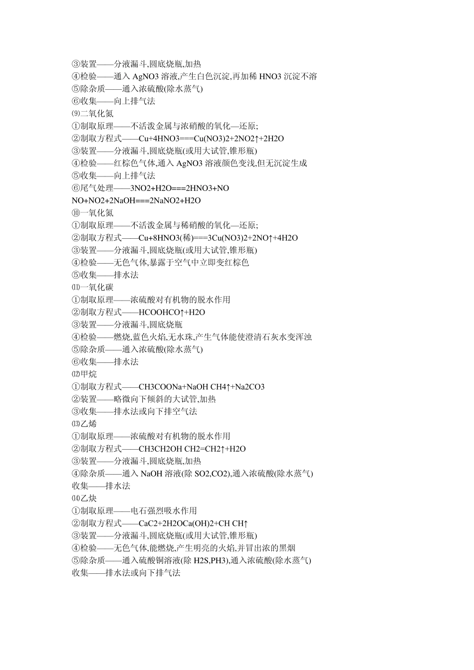 实验室制法大全_第3页