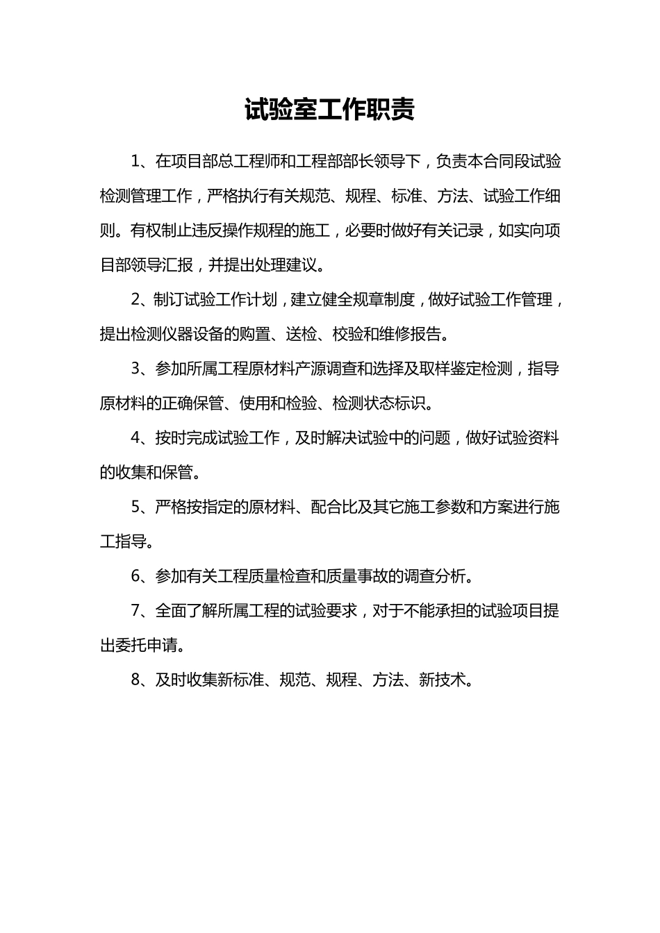 实验室制度职责及操作规程大全_第1页