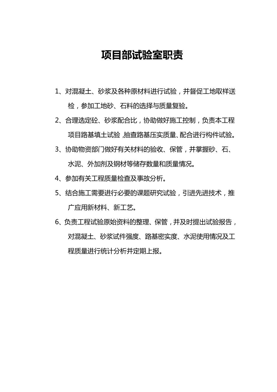 实验室制度职责及操作规程大全_第2页